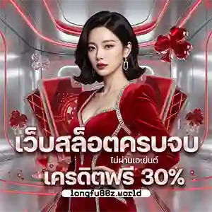 longfu 88 วอเลท